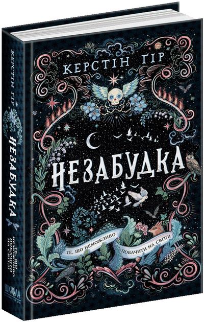 Дата выхода "Керстин Гир Незабудка 2"