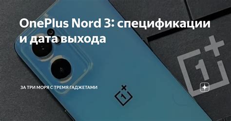 Дата выхода и основные спецификации