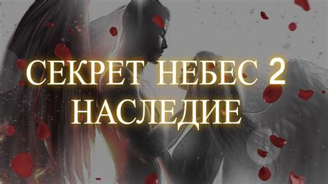 Дата выхода новых серий игры Клуб Романтики: Секрет Небес