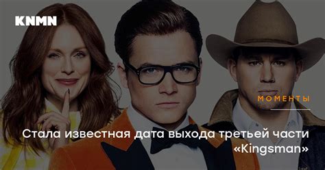 Дата выхода третьей части