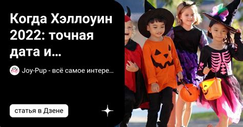 Дата и традиции празднования