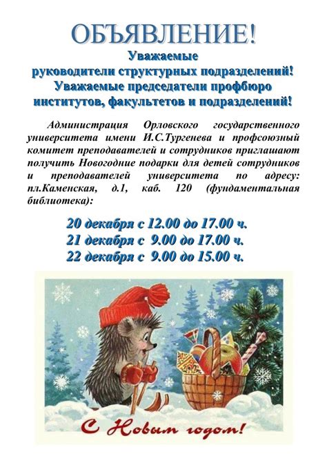 Дата начала выдачи новогодних подарков от соцзащиты