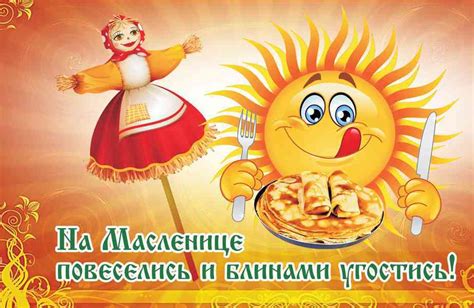Дата проведения Масленицы