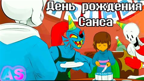 Дата рождения Рипера Санса