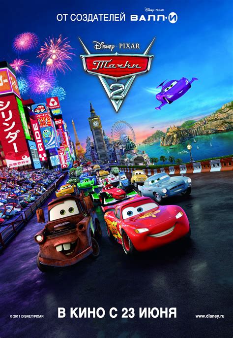 Дата российского премьеры фильма "Тачки 2"