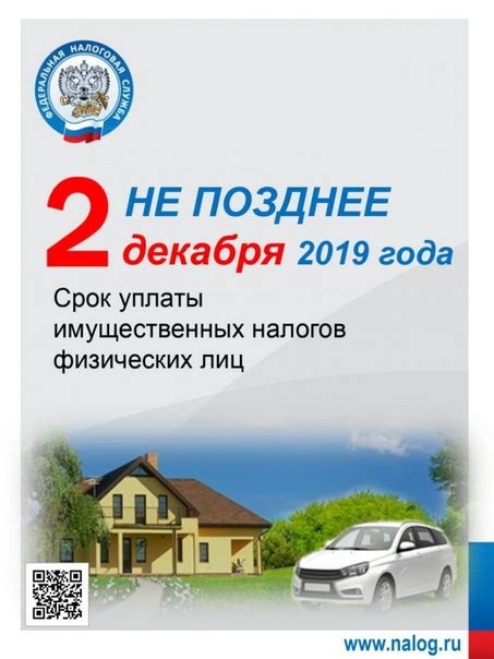 Дата уплаты налогов