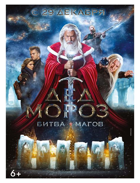 Дед Мороз Битва Магов 2: дата выхода продолжения популярной игры