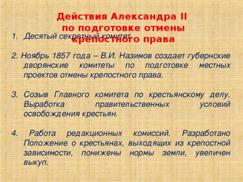 Действия Александра