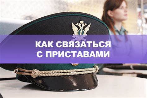 Действия Росбанка при взаимодействии со судебными приставами