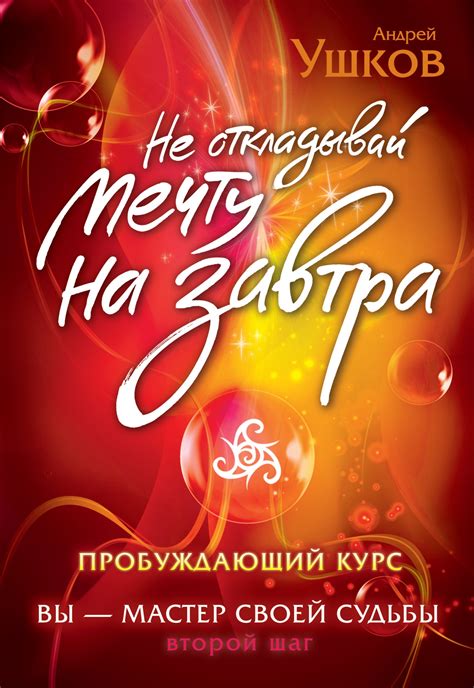 Действуй, не откладывай на завтра