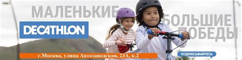 Декатлон Москва: новинки и акции