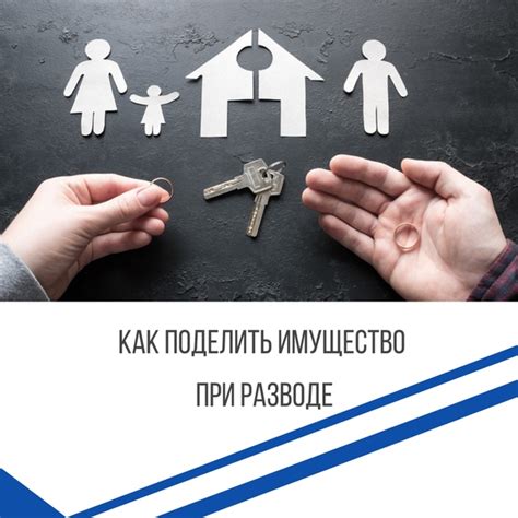 Деление имущества при разводе