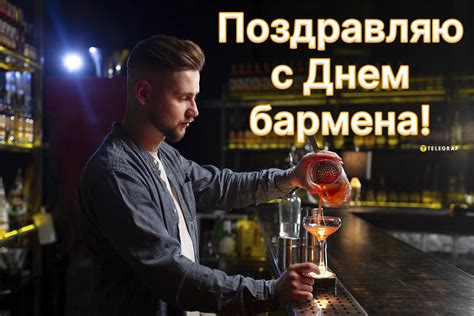 День бармена