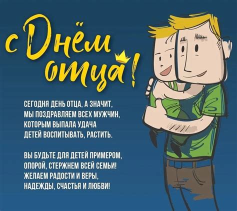 День отца и сына: праздник, который укрепляет семью