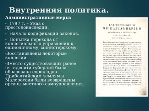 Десять понтоны и начало кодификации