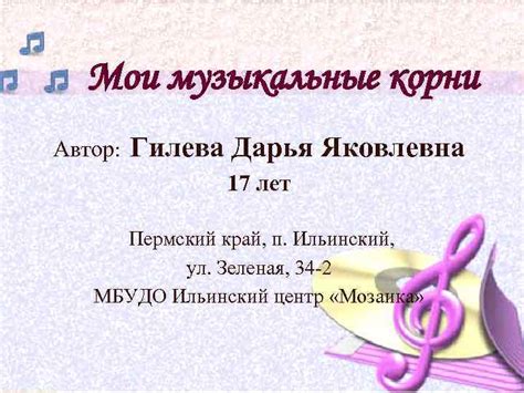 Детство и музыкальные корни