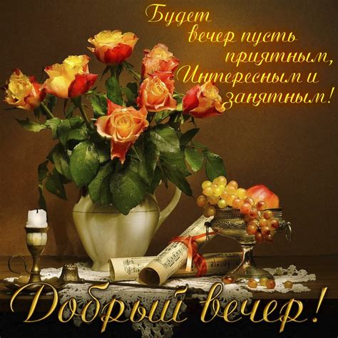 Добрый вечер и встреча с рассветом