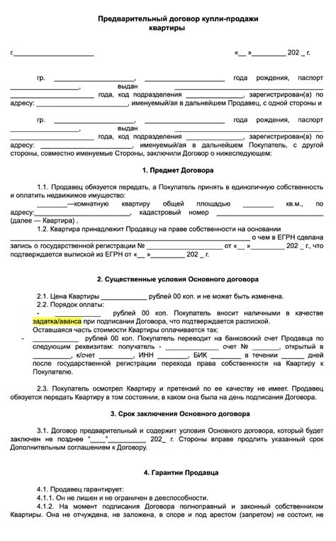 Договор купли-продажи земли