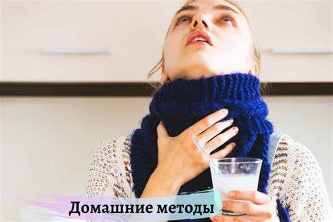 Домашние методы лечения и профилактика