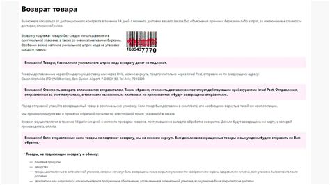 Дополнительные особенности возврата на Вайлдберриз