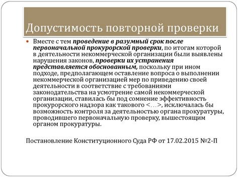 Допустимость повторной присяги: обсуждение законодательства