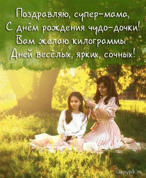 Дочь - главное сокровище