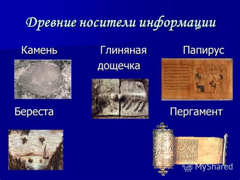 Древние истоки понятия информации