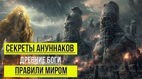 Древние истории, забытые миром