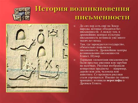 Древние цивилизации и появление письменности в эпоху неолита