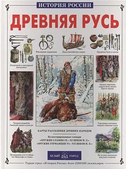 Древняя история русского народа