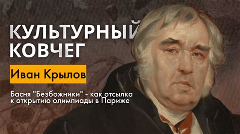 Жизнь Ивана Крылова: важные моменты