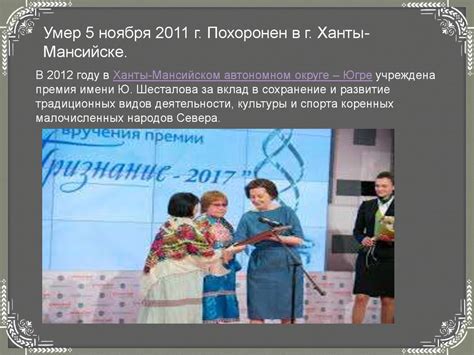 Жизнь и творчество Ювана Шесталова