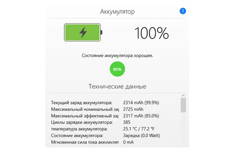 Забота о батарее