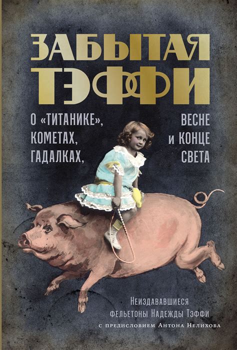 Забота о тэффи
