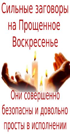 Заговоры в воскресенье