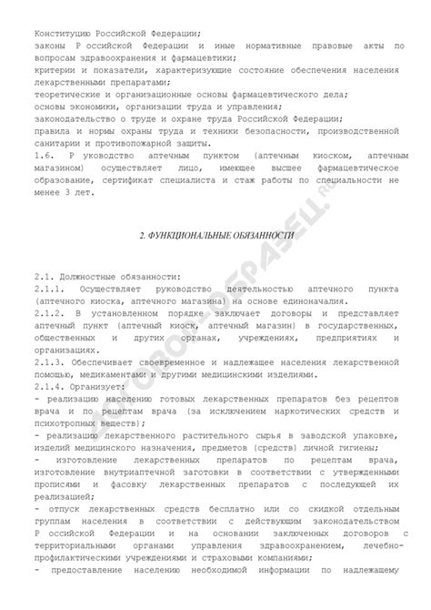 Задачи и обязанности заведующего аптекой
