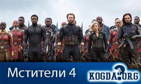 Задержка в выходе фильма Мстители 4: причины и последствия