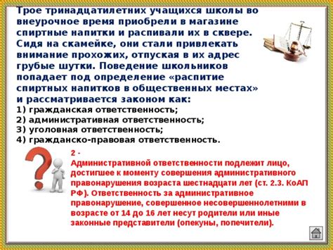 Законные рамки и правовая ответственность
