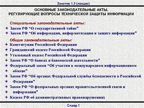 Законодательные акты и пункты, регулирующие вырубку лесных массивов в водоохранной зоне