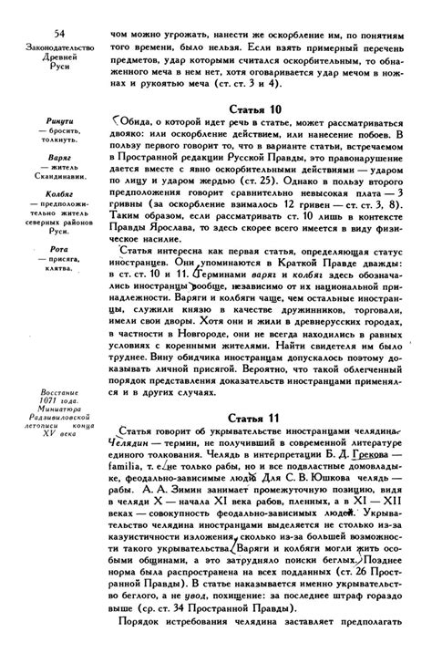 Законодательство эпохи драчателей