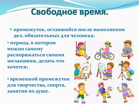 Заметь, как он проводит время в твоем обществе