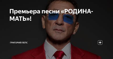 Запись и выпуск песни "Родина"