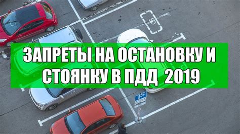 Запреты на остановку автомобиля