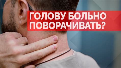 Зачем нужно поворачивать голову и как это делать правильно