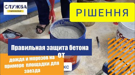 Защита бетона от морозов: важность и преимущества