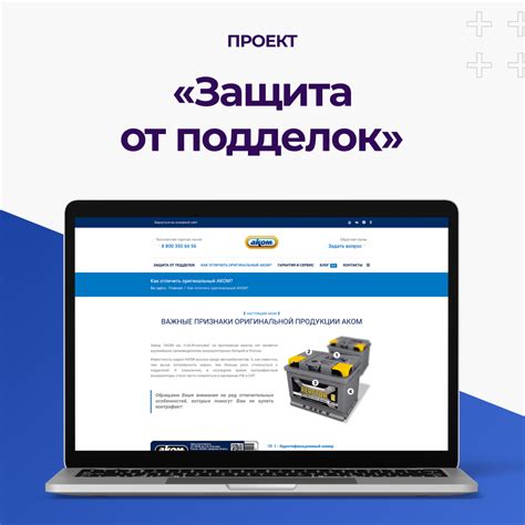 Защита от подделок и фальсификаций