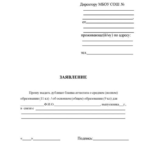 Заявление на выдачу аттестата после 9 класса