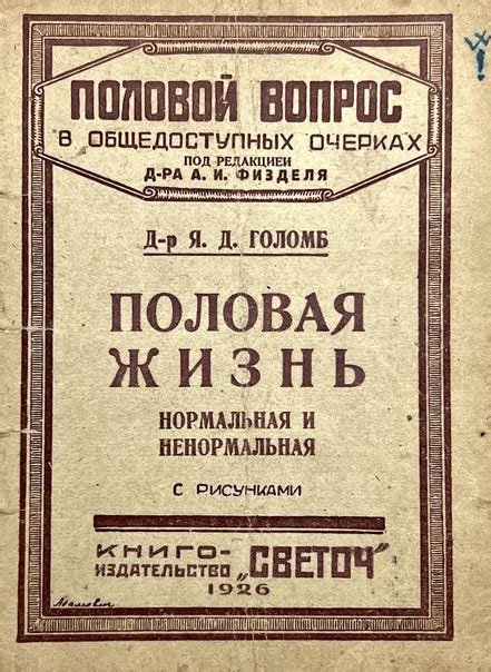 Здоровье и половая жизнь