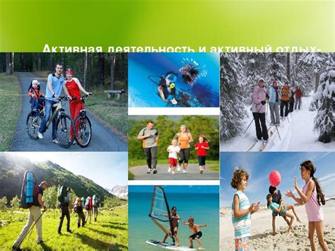 Здоровье и физическая активность