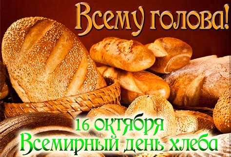 Знакомые блюда на день хлеба